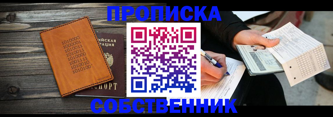 прописка в Рузаевке
