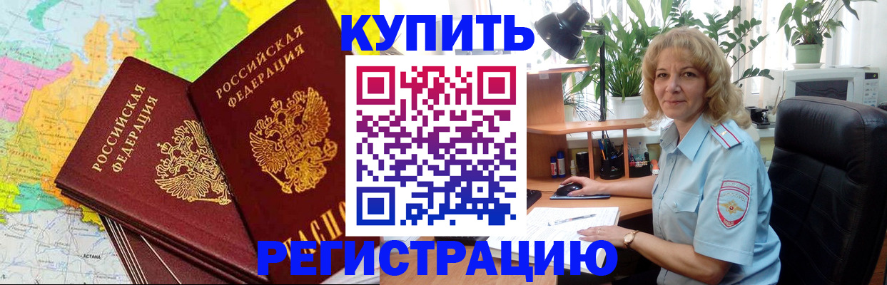 купить прописку в Рузаевке