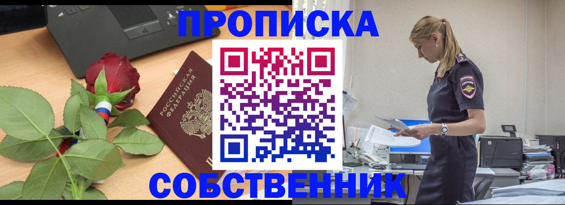 прописка поиск в Рузаевке