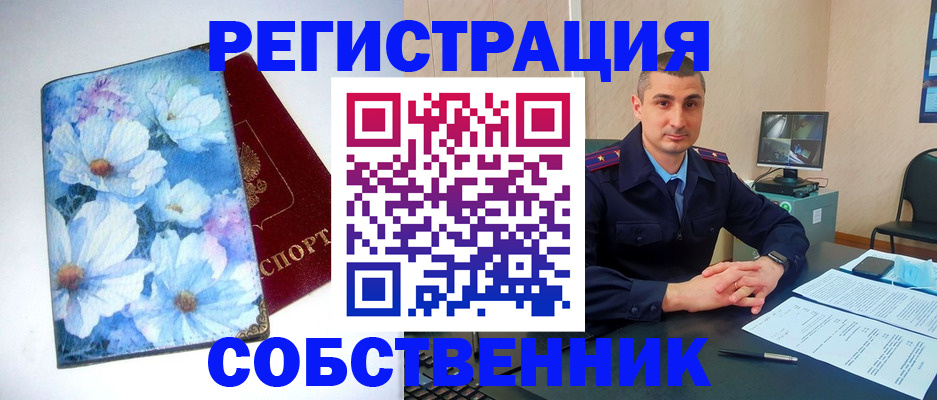 прописка для работы в Рузаевке