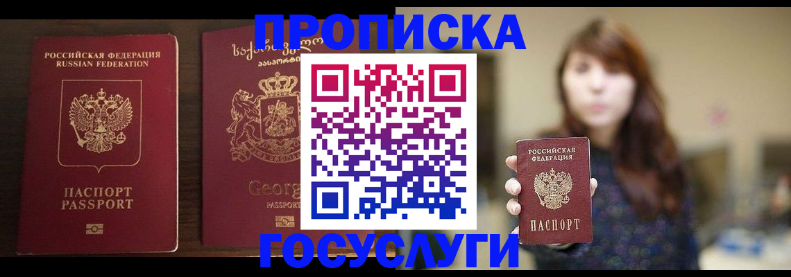 купить прописку в Рузаевке