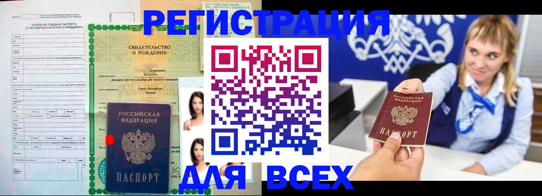 прописка ребенка в Рузаевке