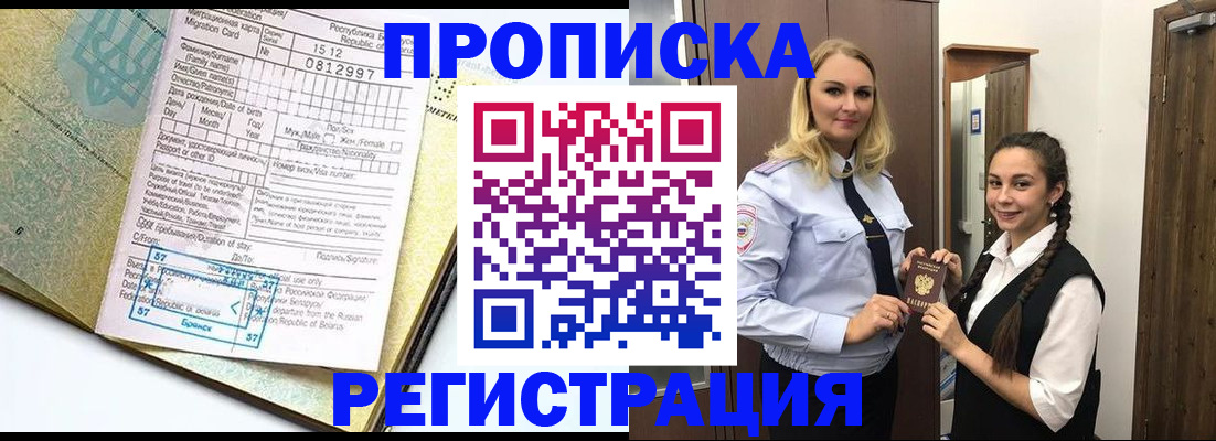 прописка от собственника в Рузаевке